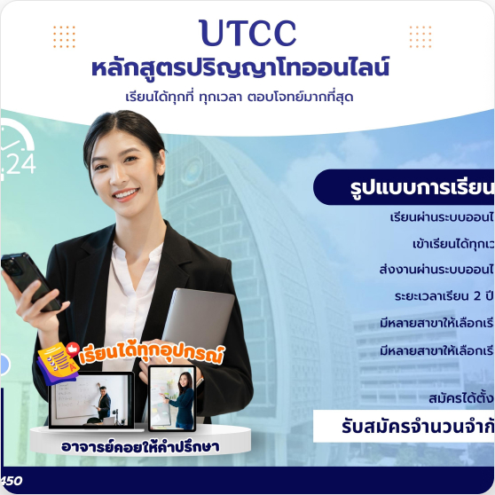 หลักสูตรปริญญาโทออนไลน์